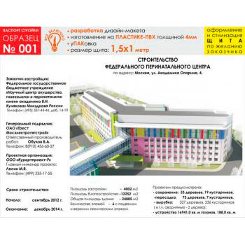 Паспорт стройки, образец № 1 (пластик 4 мм, 1500х1000 cм)