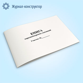 Книга маркшейдерских указаний
