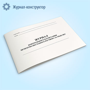 Журнал контрольного нагнетания цемента за обделку