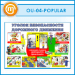 ����� ������� ������������ ��������� ��������� (OU-04-POPULAR)