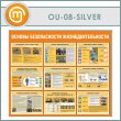 ����� ������� ������������ ����������������� (OU-08-SILVER)