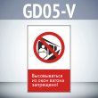 ���� ������������� �� ���� ������ ���������!�, GD05-V (������������� ������������, 450�700 ��, ������� 2 ��)