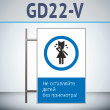 ���� ��� ���������� ����� ��� ���������!�, GD22-V (������������ ������������, 450�700 ��, ������, �� ���� � ������� ����������)