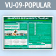 ����� ��������� ����������� �������� (VU-09-POPULAR)